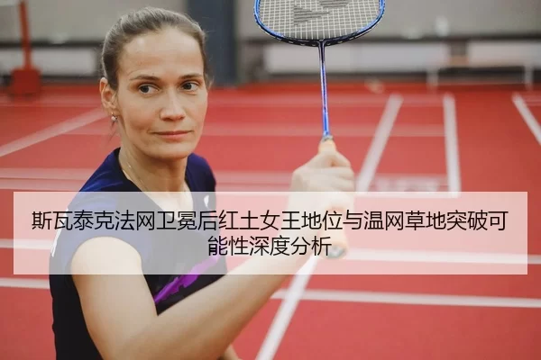 si-wa-tai-ke-fa-wang-wei-mian-hou-hong-tu-nv-wang-di-wei-yu-wen-wang-cao-di-tu-po-ke-neng-xing-shen-du-fen-xi-2-271.jpg